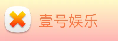 壹号娱乐 Logo